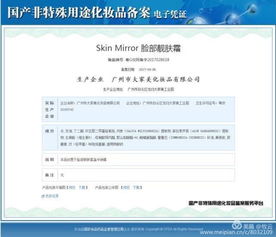 國家食品藥品監督管理總局網站查詢亞洲斑美拉產品備案的方法