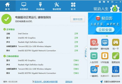 驅(qū)動人生電腦版驅(qū)動管理圖文教學(xué)