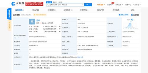 工商變更 黃子韜關(guān)聯(lián)公司入股人人電競