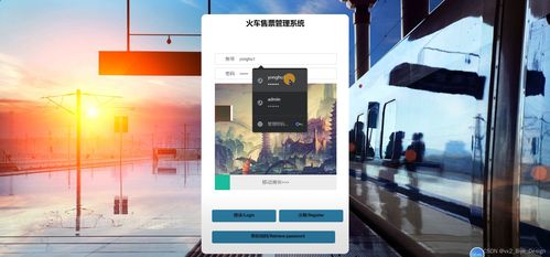 SSM mysql火車售票管理系統(tǒng) 計算機畢業(yè)設(shè)計源碼36467