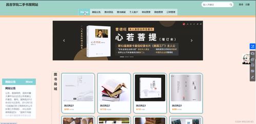 基于php的昌吉學院二手書屋網站 79856 免費領源碼 可做計算機畢業設計java php 爬蟲 app 小程序 c c python 數據可視化 大數據 全套文案