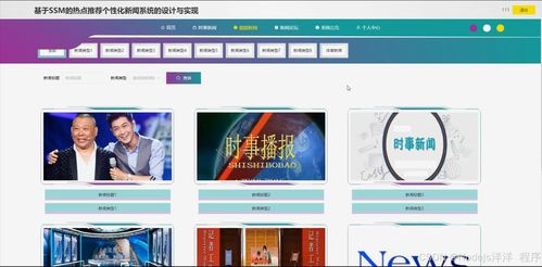 python flask計算機畢業設計熱點推薦個性化新聞系統的設計與實現 程序 開題 論文