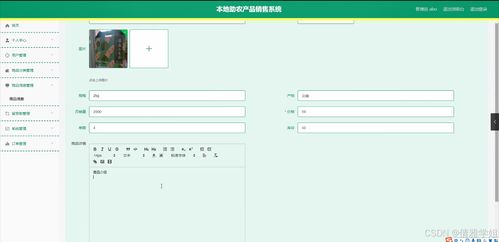 java計算機畢業設計本地助農產品銷售系統 開題 程序 論文